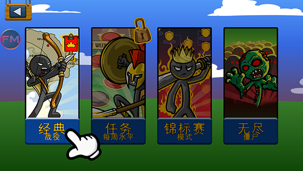 火柴人战争遗产7723修改器
