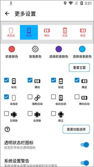 浮生屏幕方向管理助手
