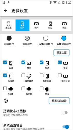 浮生屏幕方向管理助手