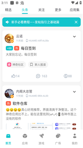精彩应用