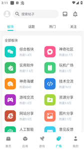 精彩应用