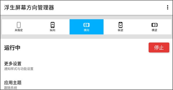 浮生屏幕方向管理助手