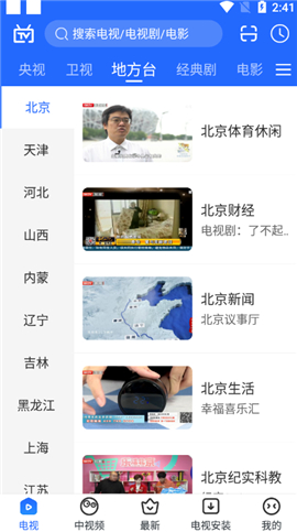 电视家升级版2024