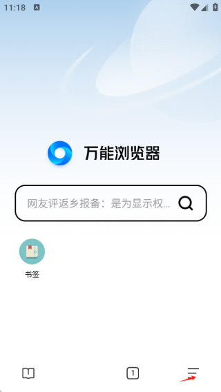 万能浏览器老司机模式