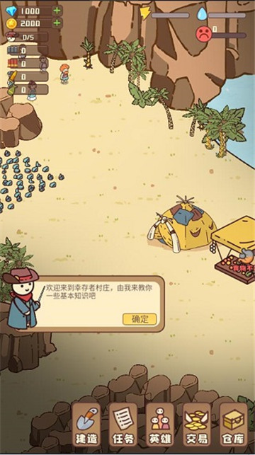 幸存者村庄安卓版