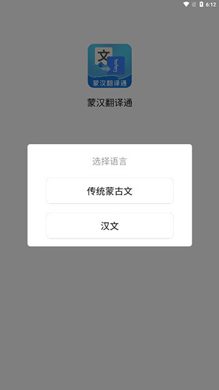 蒙汉翻译通app手机版