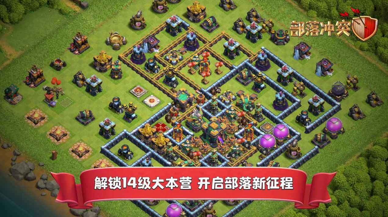 部落冲突百度版2024