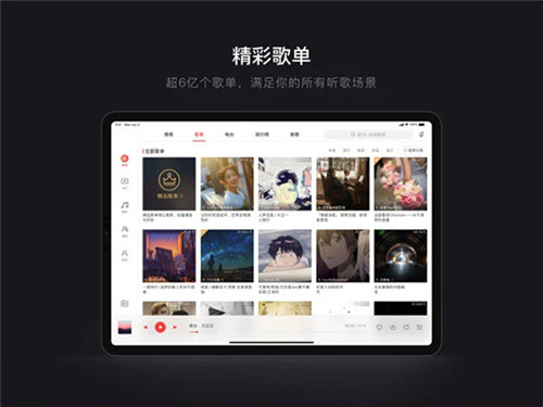 网易云音乐HD