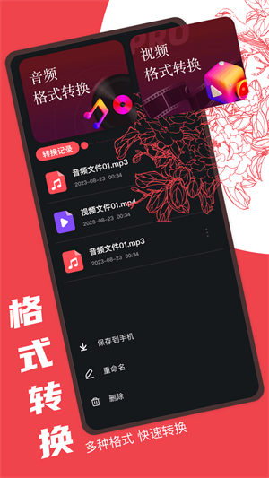 Audacity移动版本