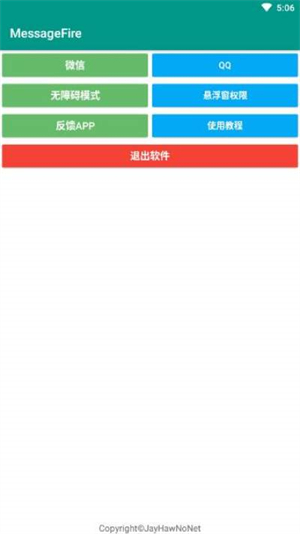 微信信息轰炸机