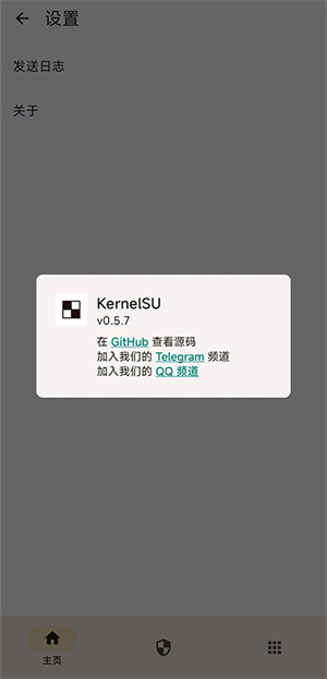 KernelSU安卓版