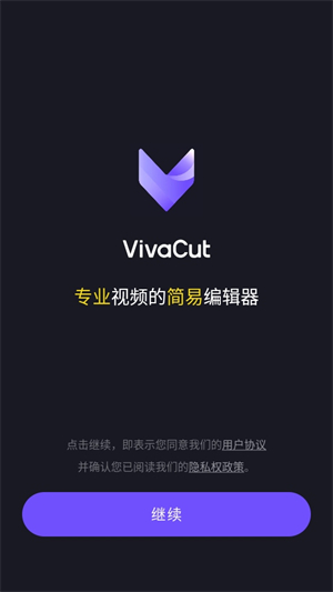 vivacut剪辑软件中文版