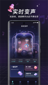 全民变声器