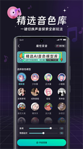 全民变声器
