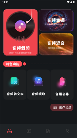 Audacity移动版本