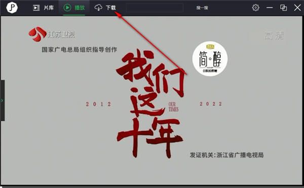 推荐影片app电视版本