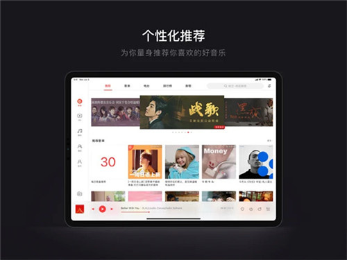 网易云音乐HD