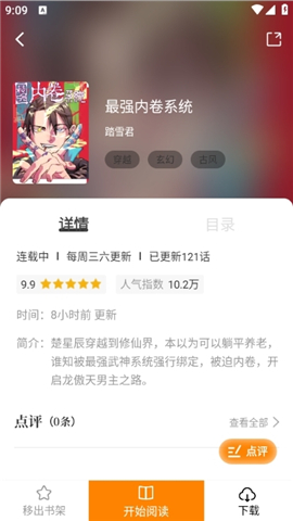 无广告酷笔漫画版