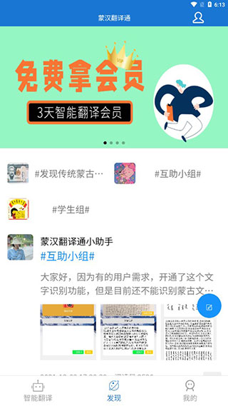 蒙汉翻译通app手机版