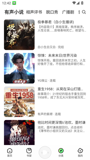 轻云听书2025