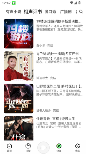 轻云听书2025