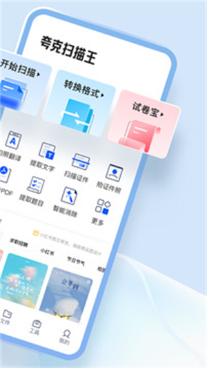 夸克扫描王安卓版
