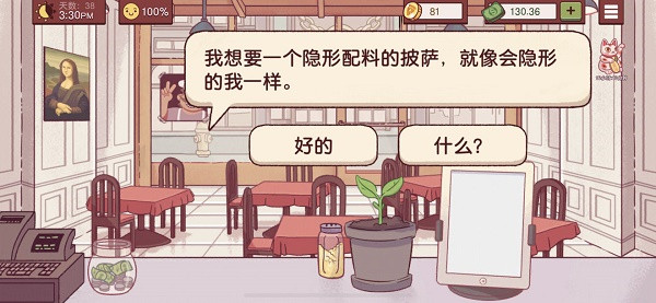 可口的披萨正版中文版