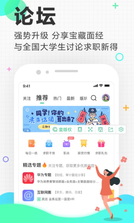 应届生求职