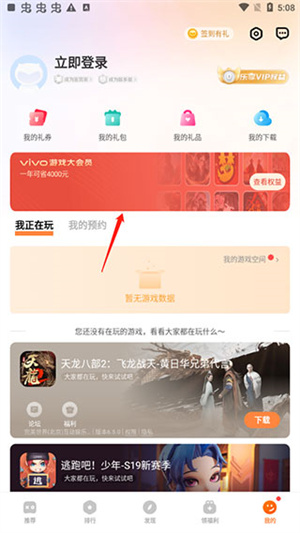 vivo游戏中心最新版本下载