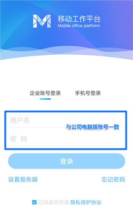 移动办公m3官网手机版