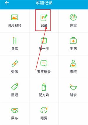 婴儿成长记录