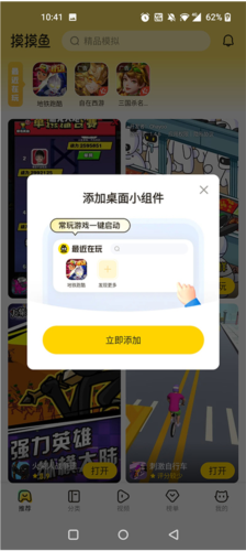 摸摸鱼下载免费版正版手游