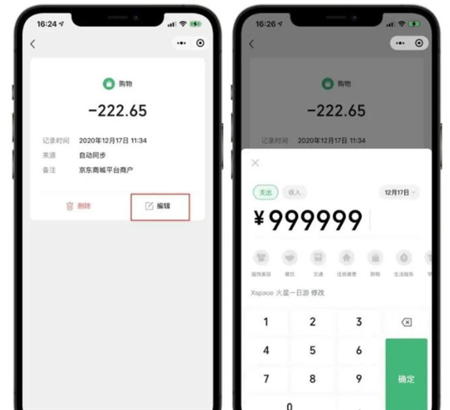 微信余额修改器无水印免费版