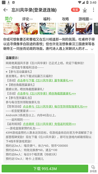 4399游盒