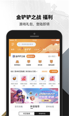 掌上英雄联盟