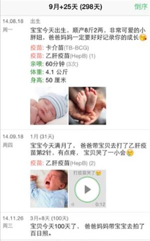 婴儿成长记录