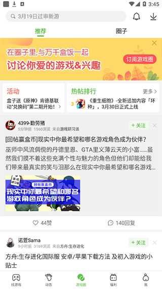 4399游盒