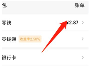 微信余额修改器无水印免费版