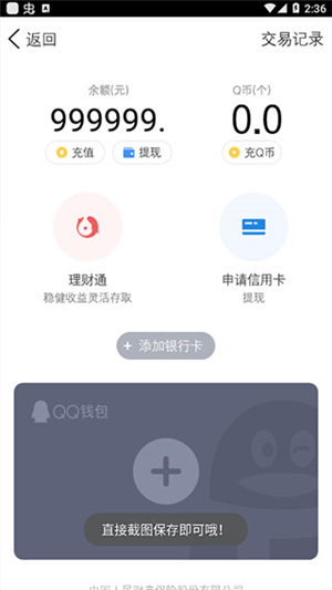 微信余额修改器无水印免费版