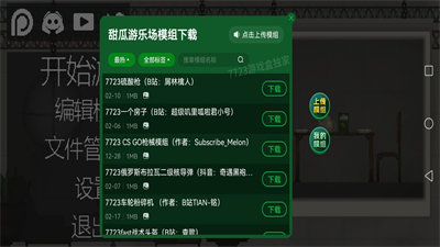 甜瓜游乐场17.0中文汉化版
