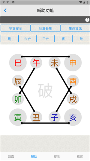 关于八字排盘