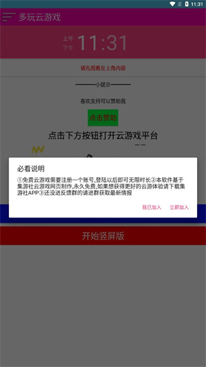 多玩云游戏
