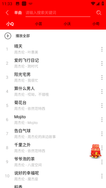 轻听音乐播放器