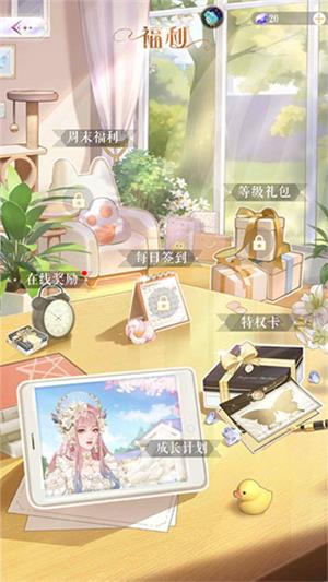 甜甜的你手游
