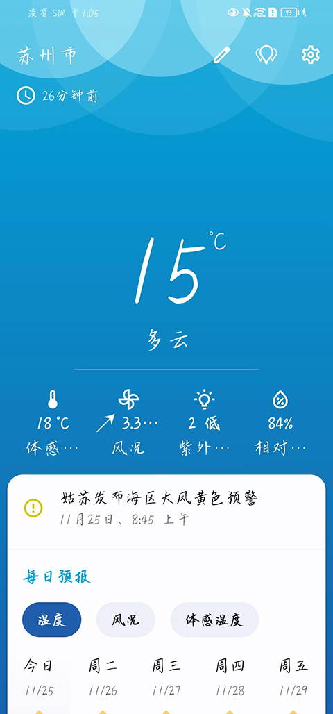 微风天气中文版