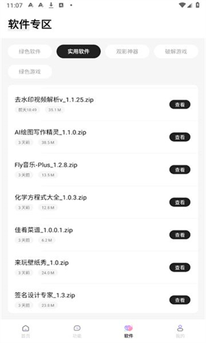 千羽软件库