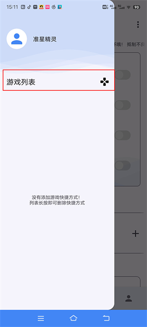 瞄准器助手