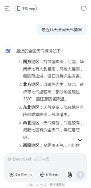 deepseek手表版本