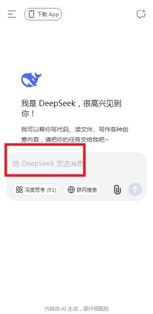 deepseek手表版本