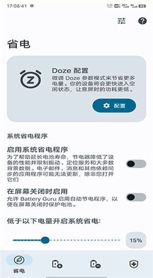 BatteryGuru旧版